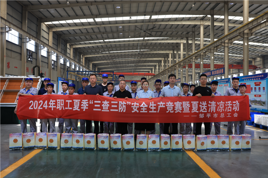 鄒平市總工會“夏送清涼”慰問活動(dòng)走進(jìn)山東三星集團(tuán)