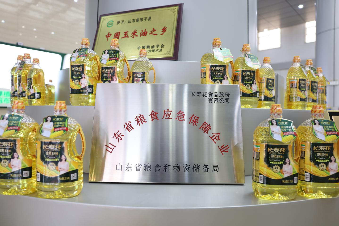 長(zhǎng)壽花食品榮獲“山東省糧食應(yīng)急保障企業(yè)”稱號(hào)