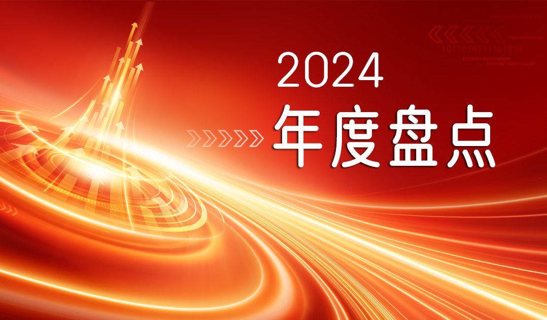年度盤點！回顧山東三星集團(tuán)2024這一年