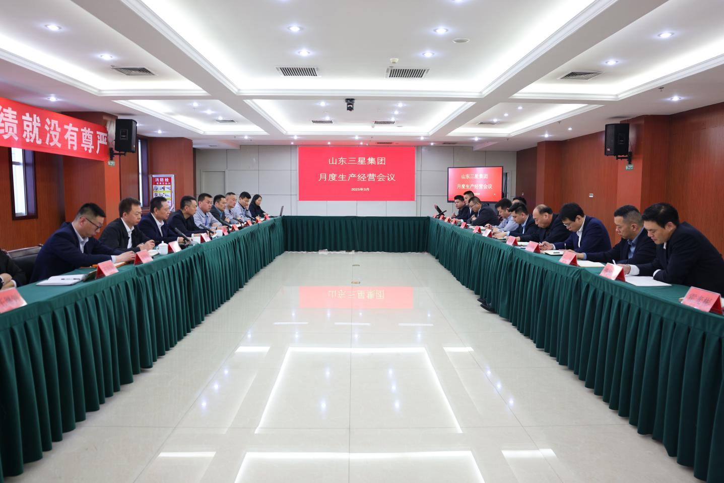 山東三星集團(tuán)召開月度總結(jié)會(huì) 錨定目標(biāo)力爭首季開門紅