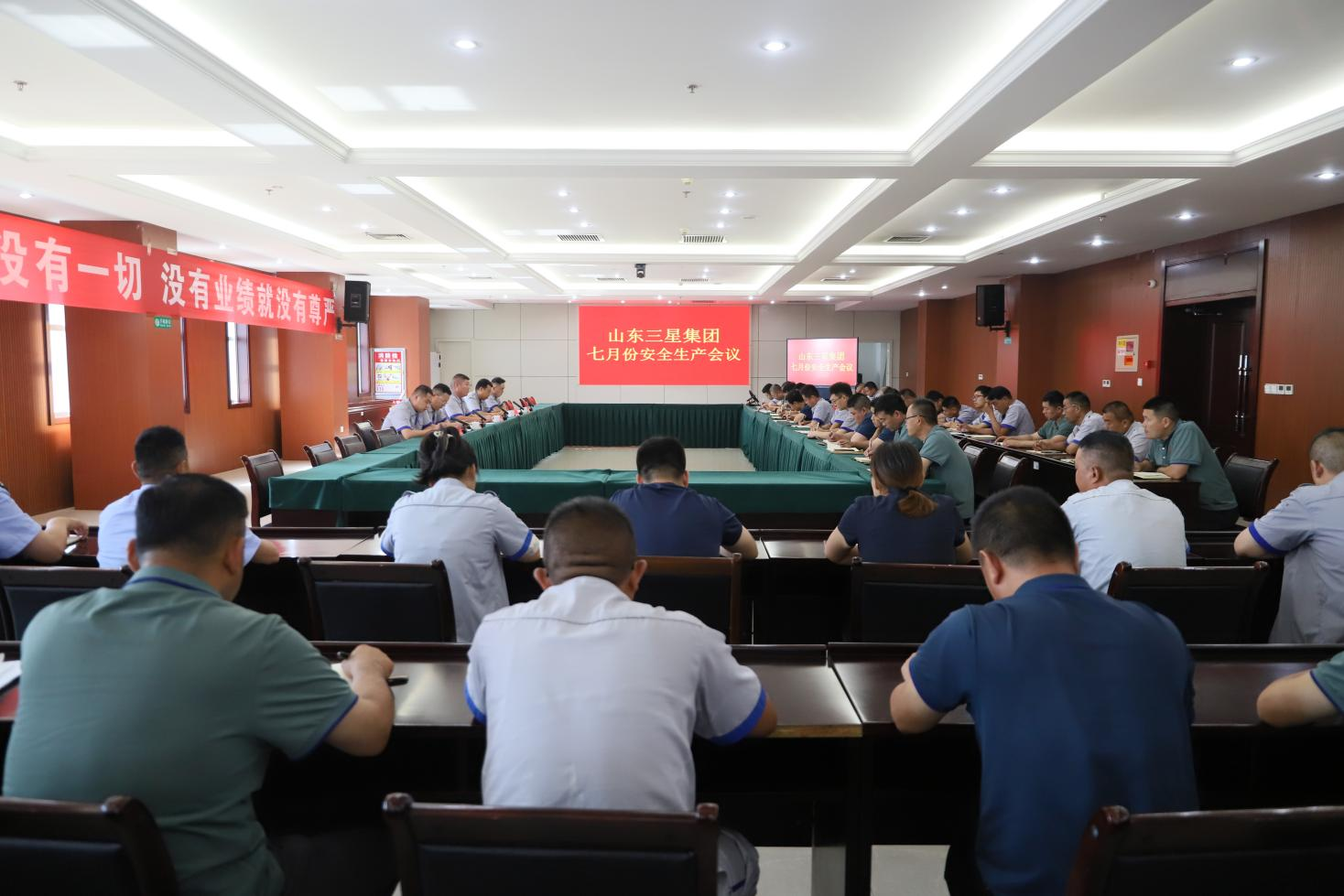 山東三星集團(tuán)召開(kāi)安全生產(chǎn)月度會(huì)議