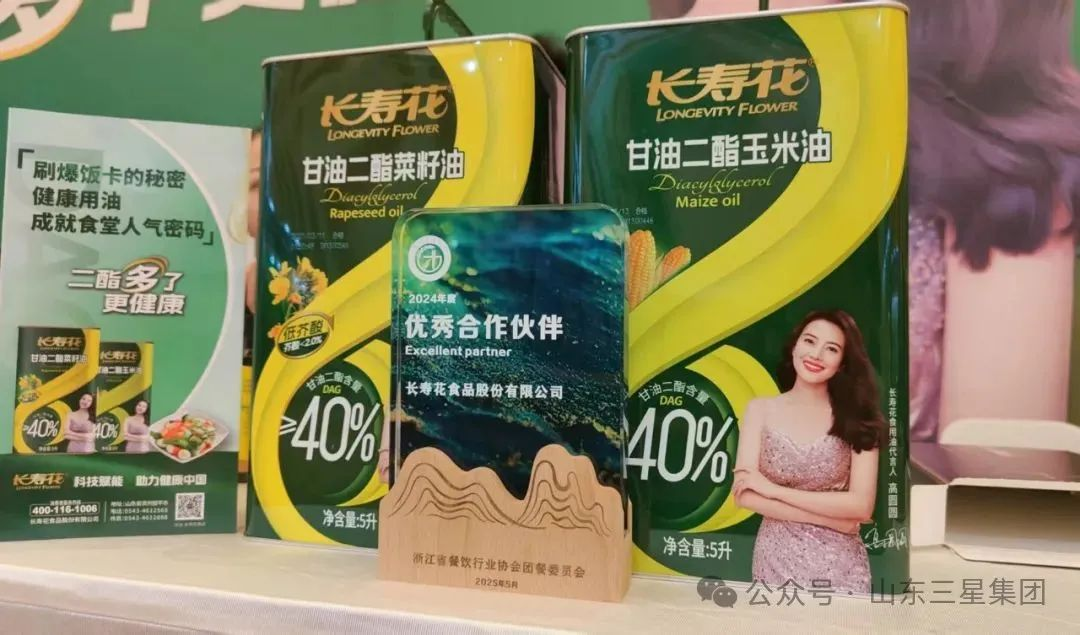 體重管理年 團(tuán)餐如何發(fā)力？長(zhǎng)壽花甘油二酯油提供“油”解之道！