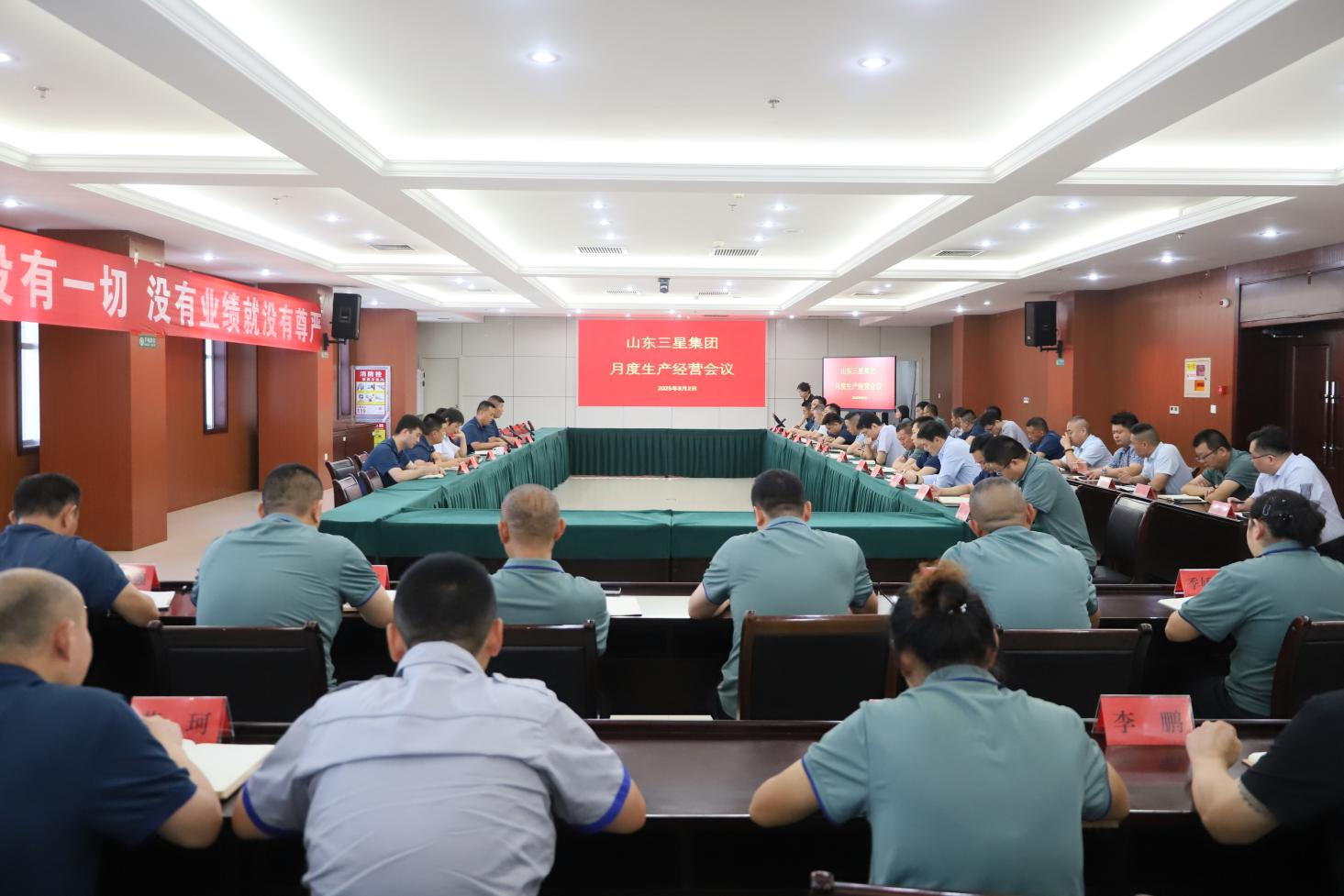 精準(zhǔn)部署 精益管理｜山東三星集團(tuán)召開生產(chǎn)經(jīng)營(yíng)月度總結(jié)會(huì)議