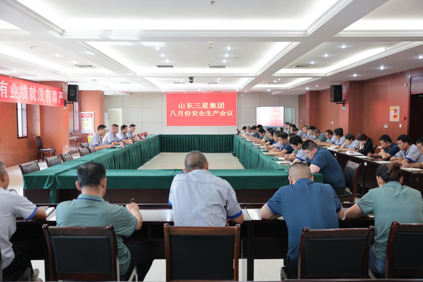 山東三星集團(tuán)召開安全生產(chǎn)月度工作會議