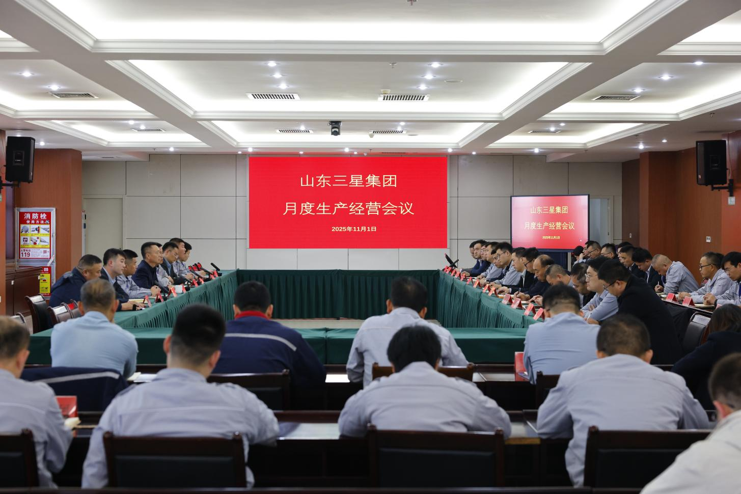 錨定目標(biāo) 聚力奮進｜山東三星集團召開生產(chǎn)經(jīng)營月度工作會議